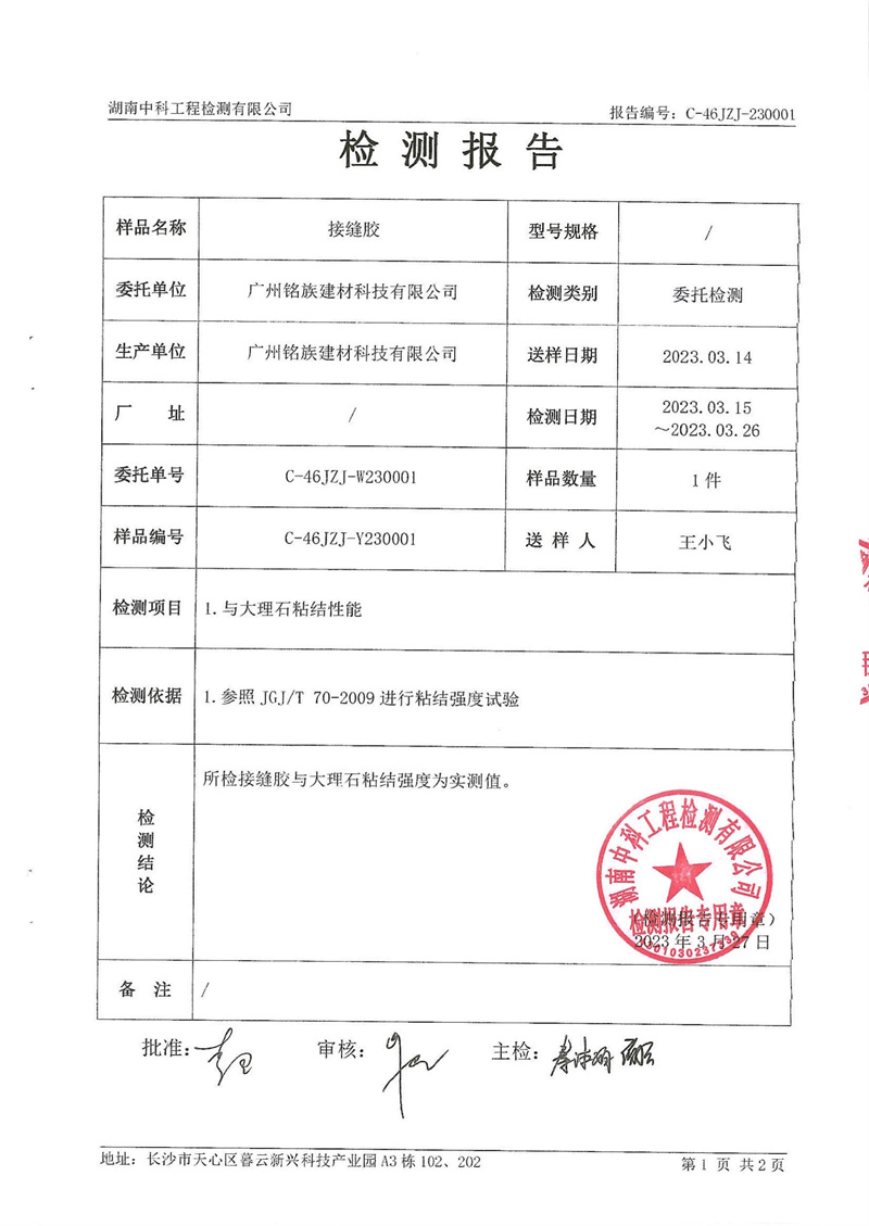 建材涂料檢測報(bào)告