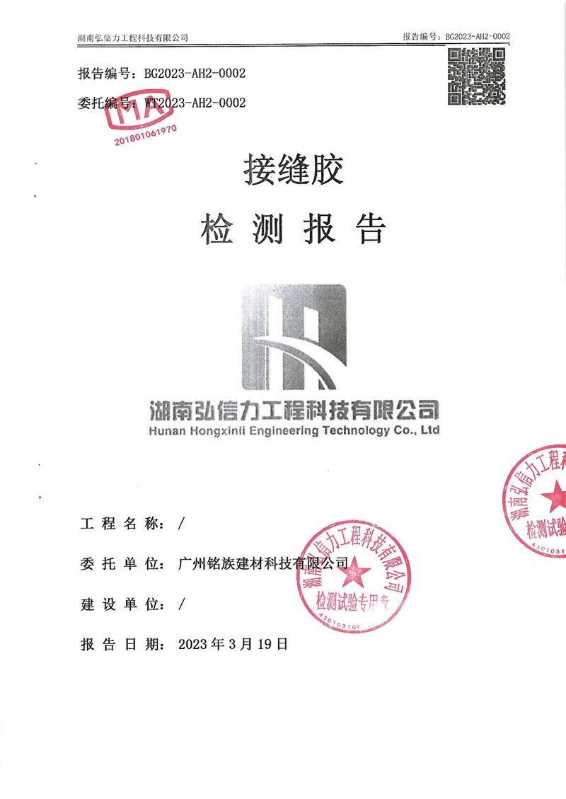 建材涂料檢測報(bào)告