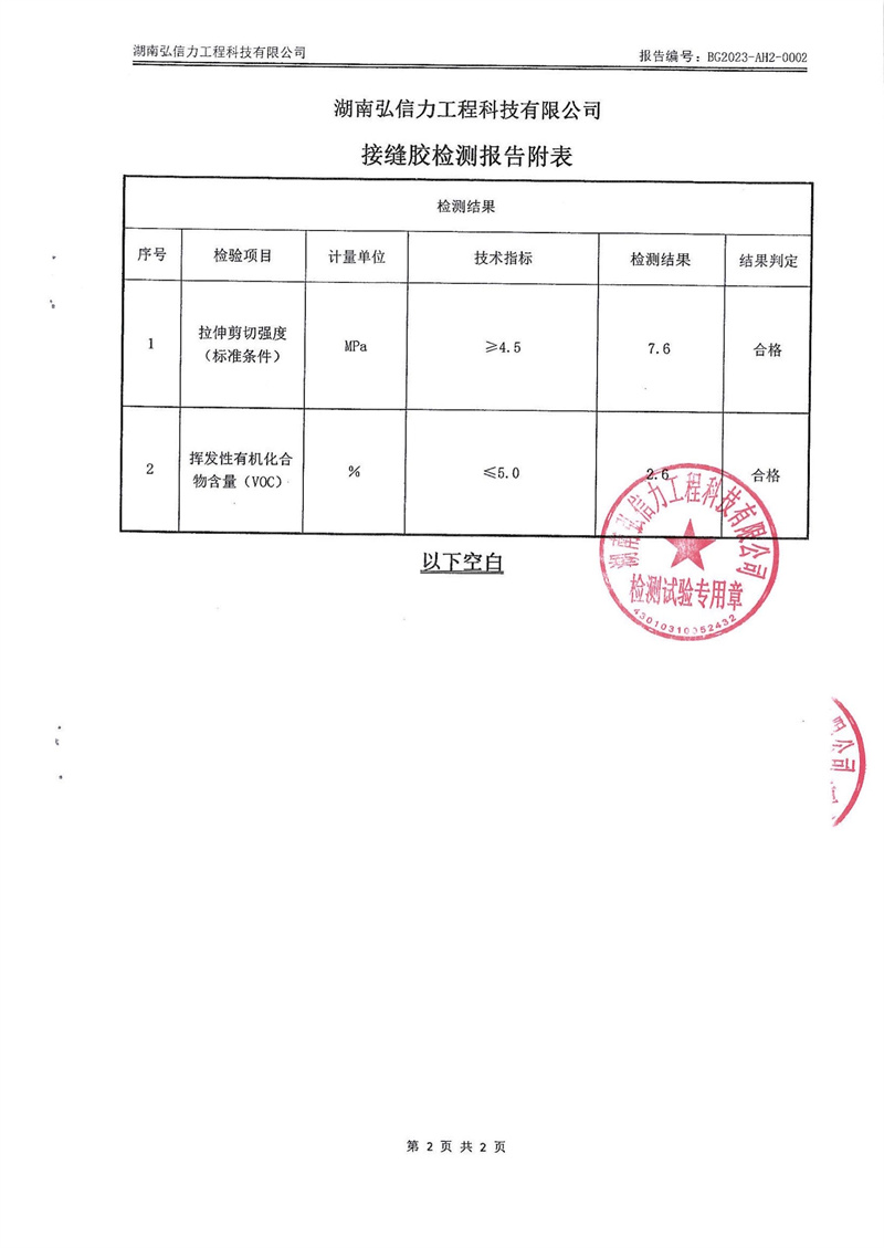 建材涂料檢測報(bào)告